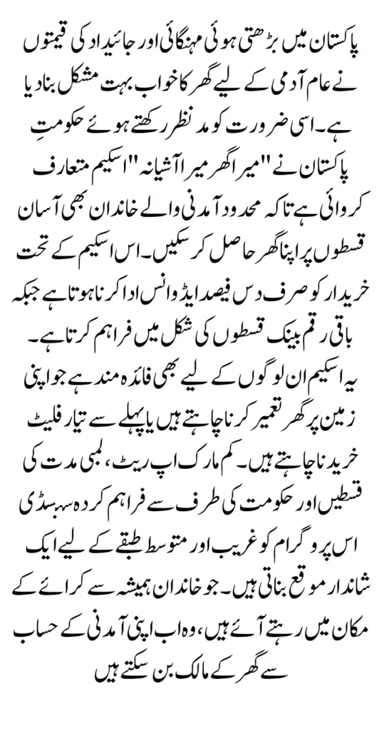 Mera Ghar Mera Ashiana Loan Scheme Online Registration By SBP State Bank of Pakistan Full Guide 