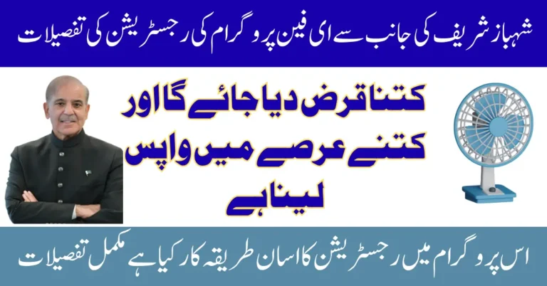 PM EFan Replacement Program How Will the Installment Payments be Made 2025