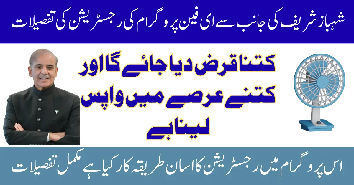 PM EFan Replacement Program How Will the Installment Payments be Made 2025