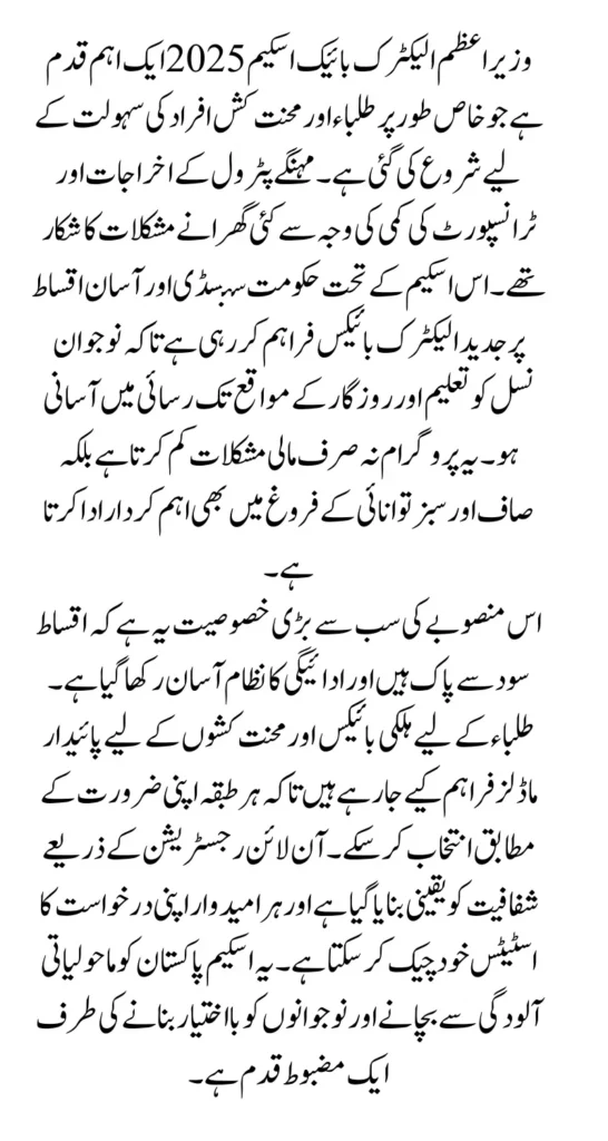 PM Electric Bike Scheme 2025