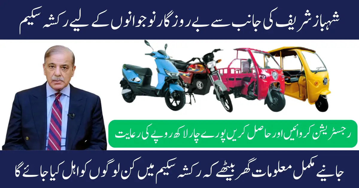 PM Rickshaw Scheme 2025: Apply Online, Subsidy & Easy Installments Guide