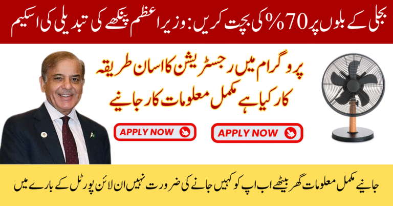 Save 70% on Electricity Bills: Full Guide to PM Fan Replacement Scheme 2025