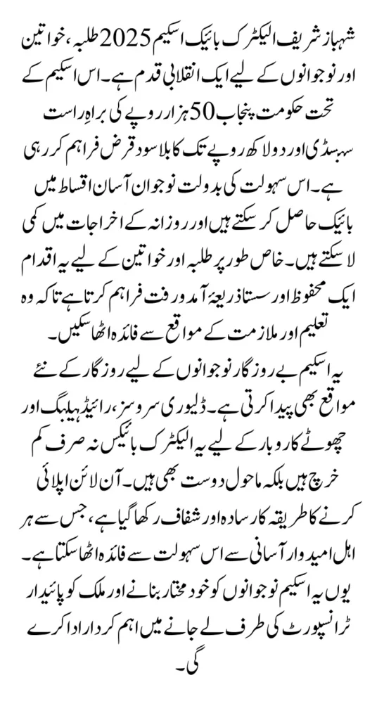 Shahbaz Sharif Electric Bike Scheme 2025 Apply Online, Subsidy & Easy Loan Details