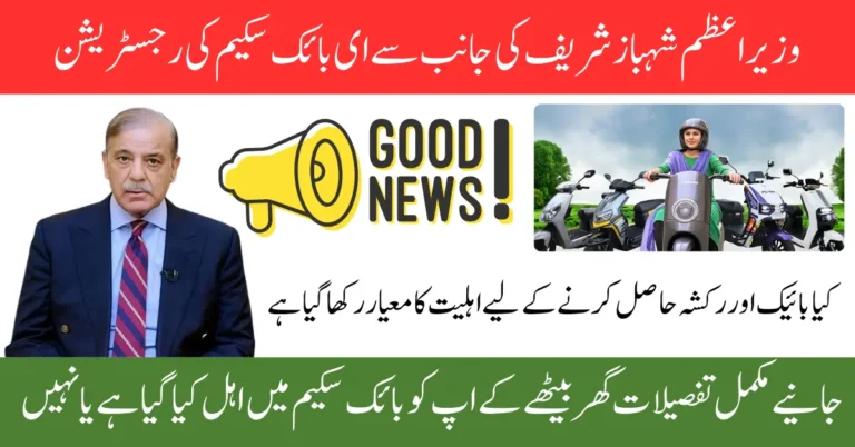 Shahbaz Sharif Electric Bike Scheme 2025 Apply Online, Subsidy & Easy Loan Details