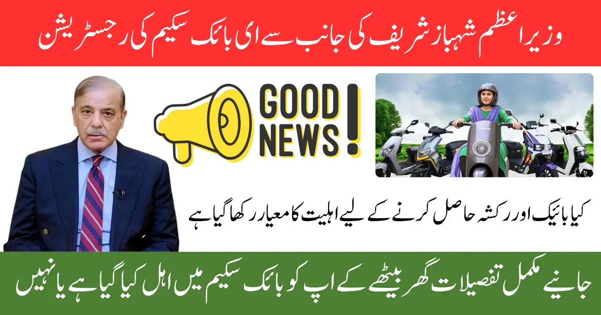 Shahbaz Sharif Electric Bike Scheme 2025 Apply Online, Subsidy & Easy Loan Details