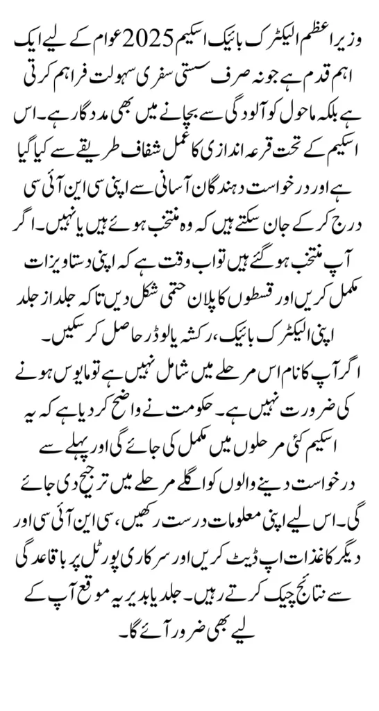 PM Electric Bike Scheme Balloting List Announced Check Your Name Through CNIC Full Guide 2025