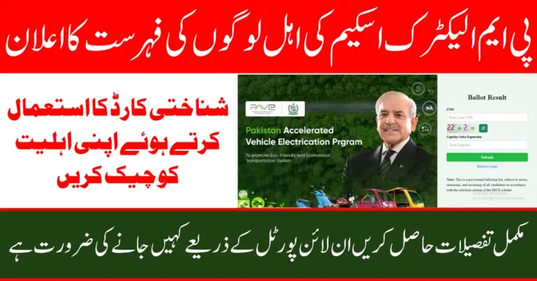 PM Electric Bike Scheme Balloting List Announced Check Your Name Through CNIC Full Guide 2025
