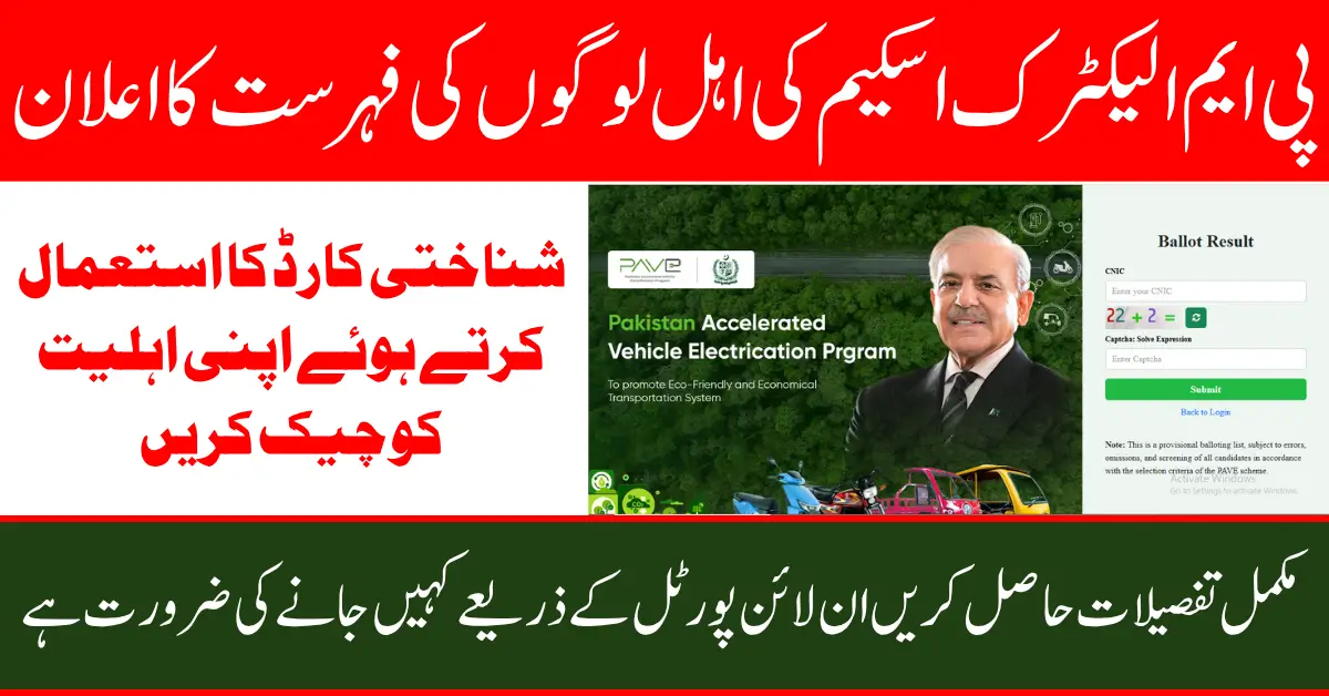 PM Electric Bike Scheme Balloting List Announced Check Your Name Through CNIC Full Guide 2025